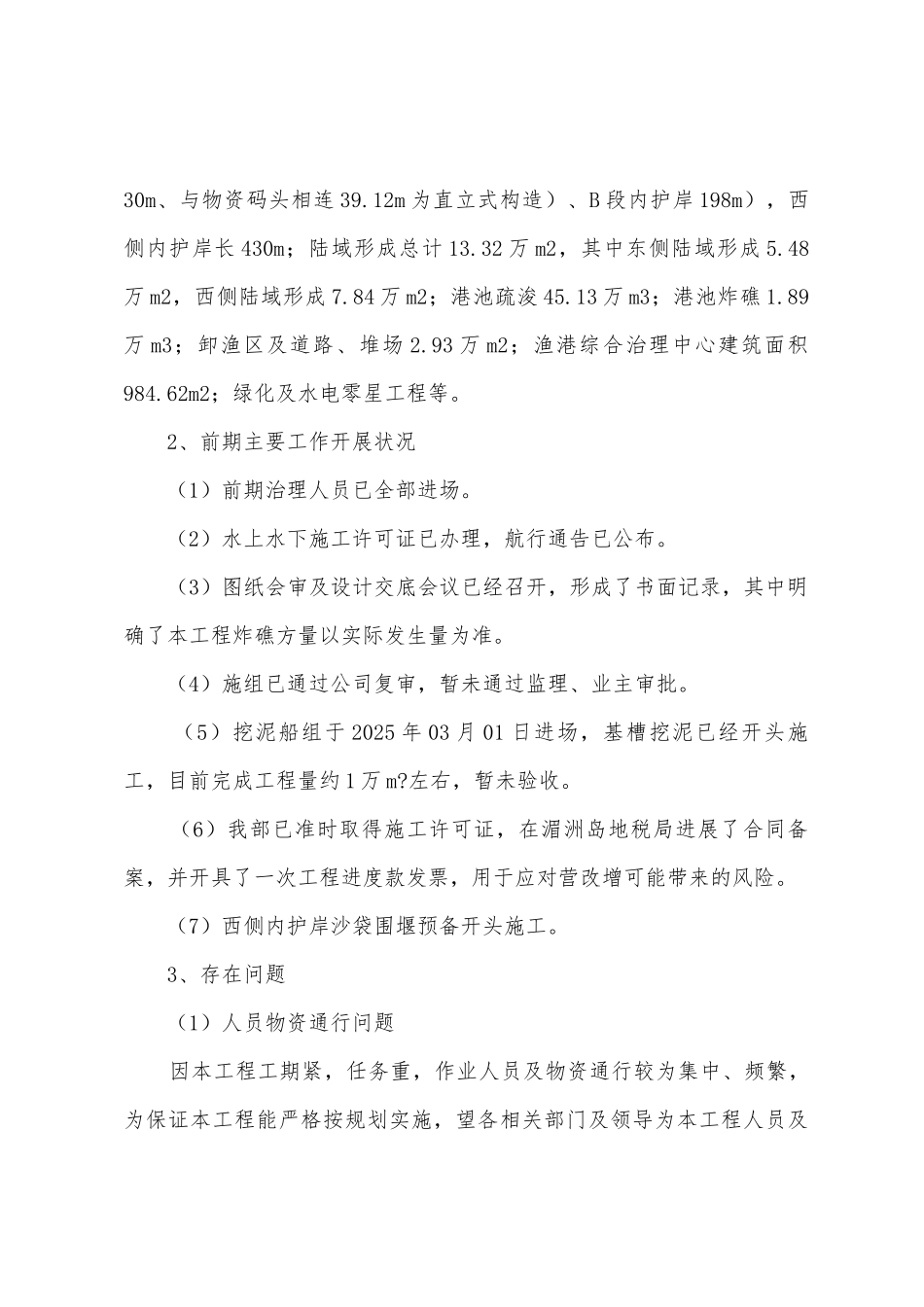 工地例会汇报材料_第2页
