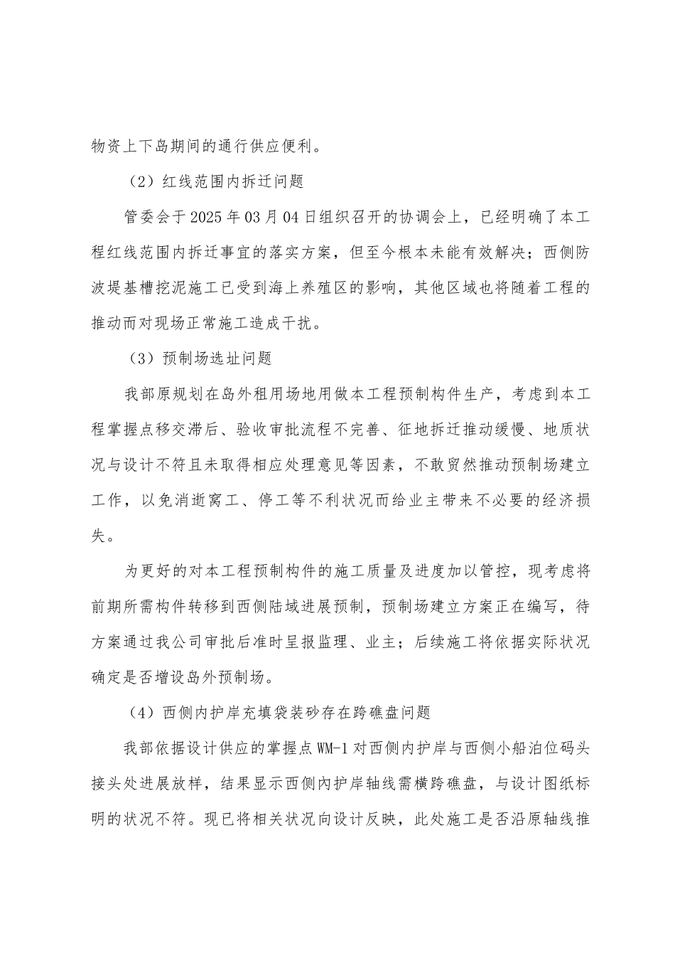 工地例会汇报材料_第3页