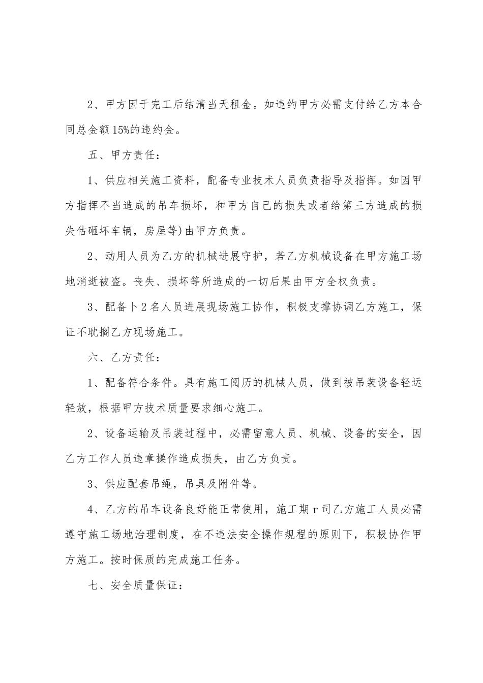 工地吊车租赁合同_第2页