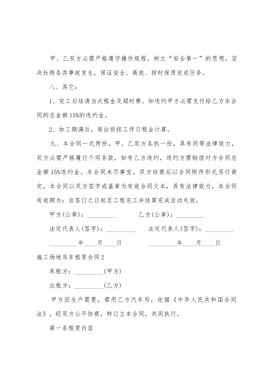 工地吊车租赁合同_第3页