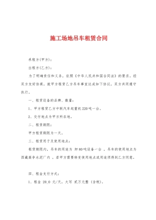 工地吊车租赁合同