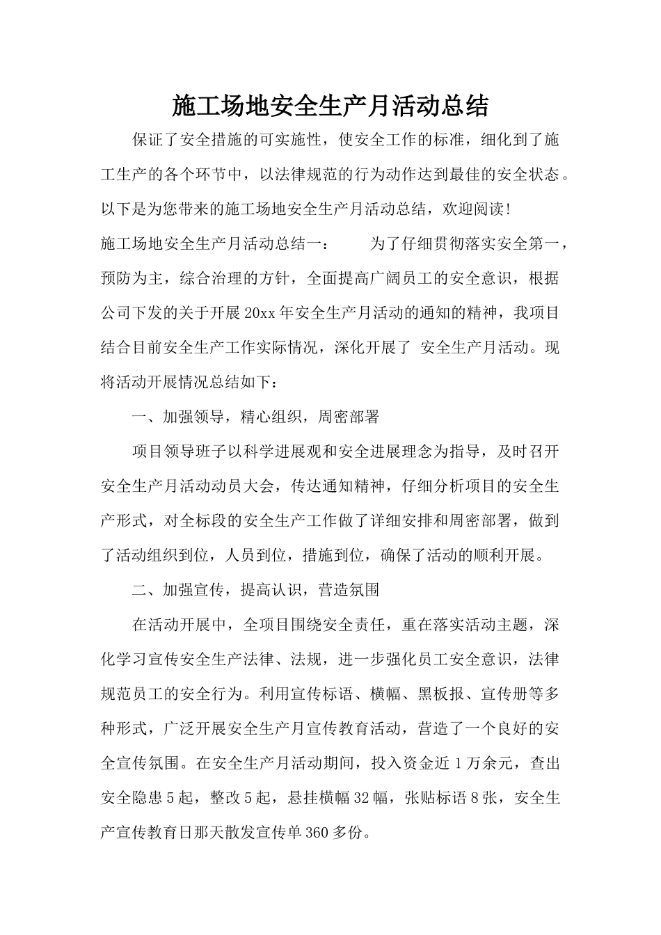 工地安全生产月活动总结（标准版）_第1页