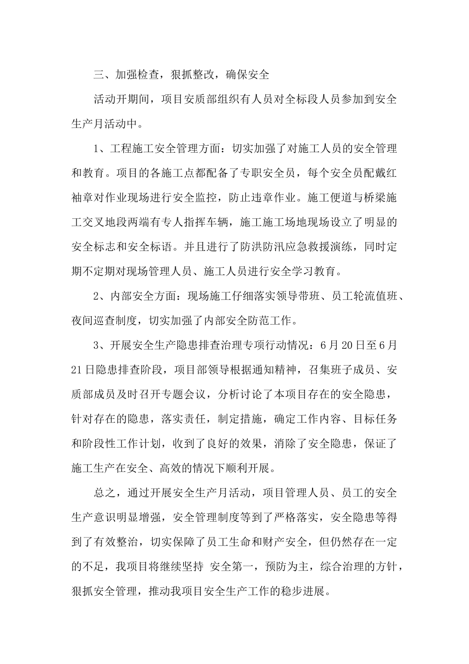 工地安全生产月活动总结（标准版）_第2页