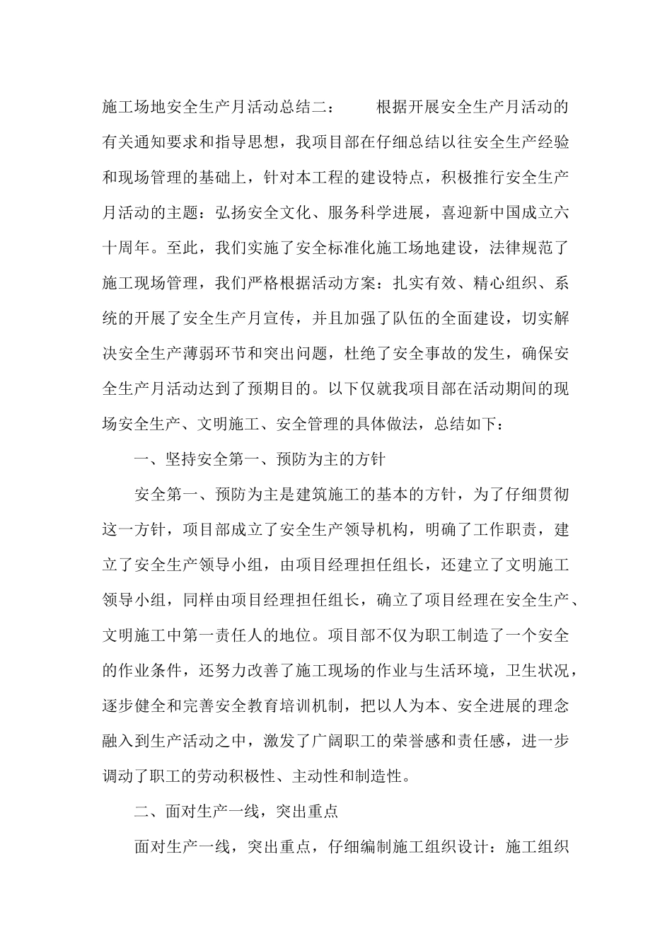 工地安全生产月活动总结（标准版）_第3页