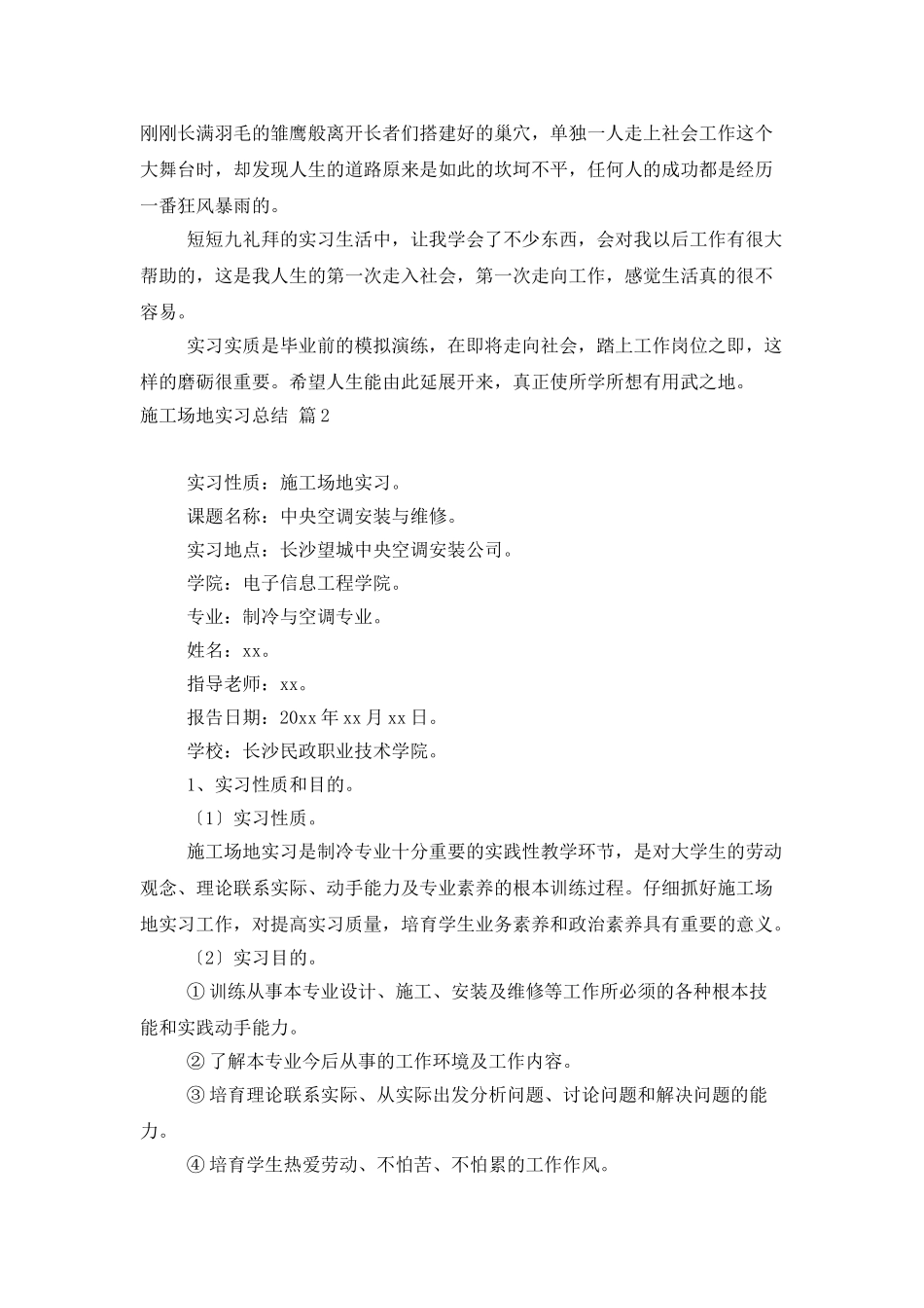 工地实习总结3篇_第2页
