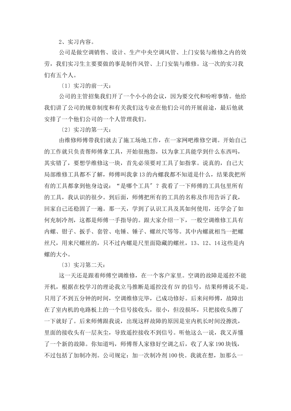工地实习总结3篇_第3页