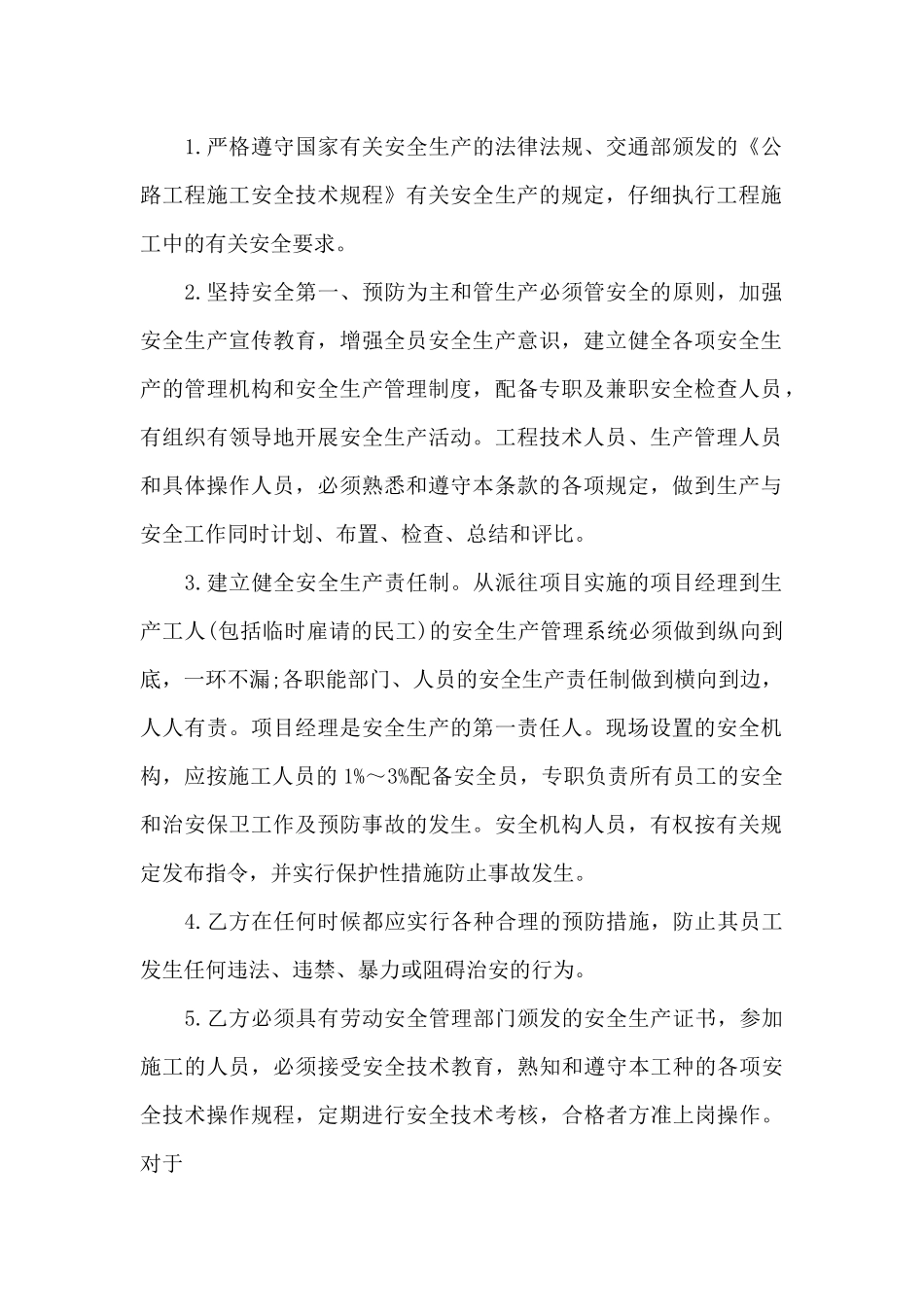 工地施工安全合同（标准版）_第2页
