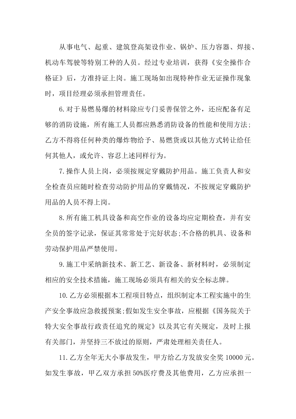 工地施工安全合同（标准版）_第3页
