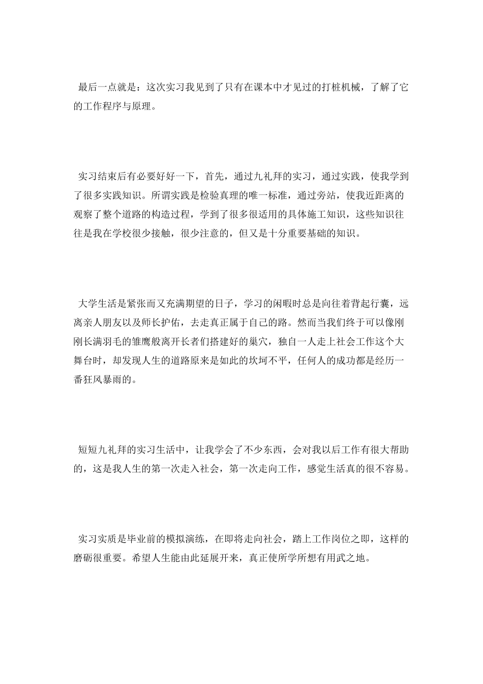 工地实习心得体会精选_第2页