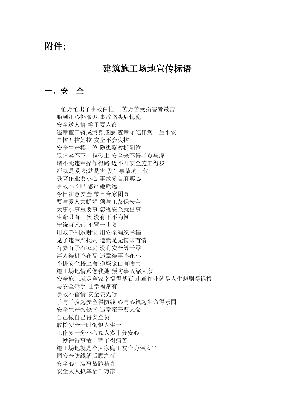 工地安全环保标语_第1页