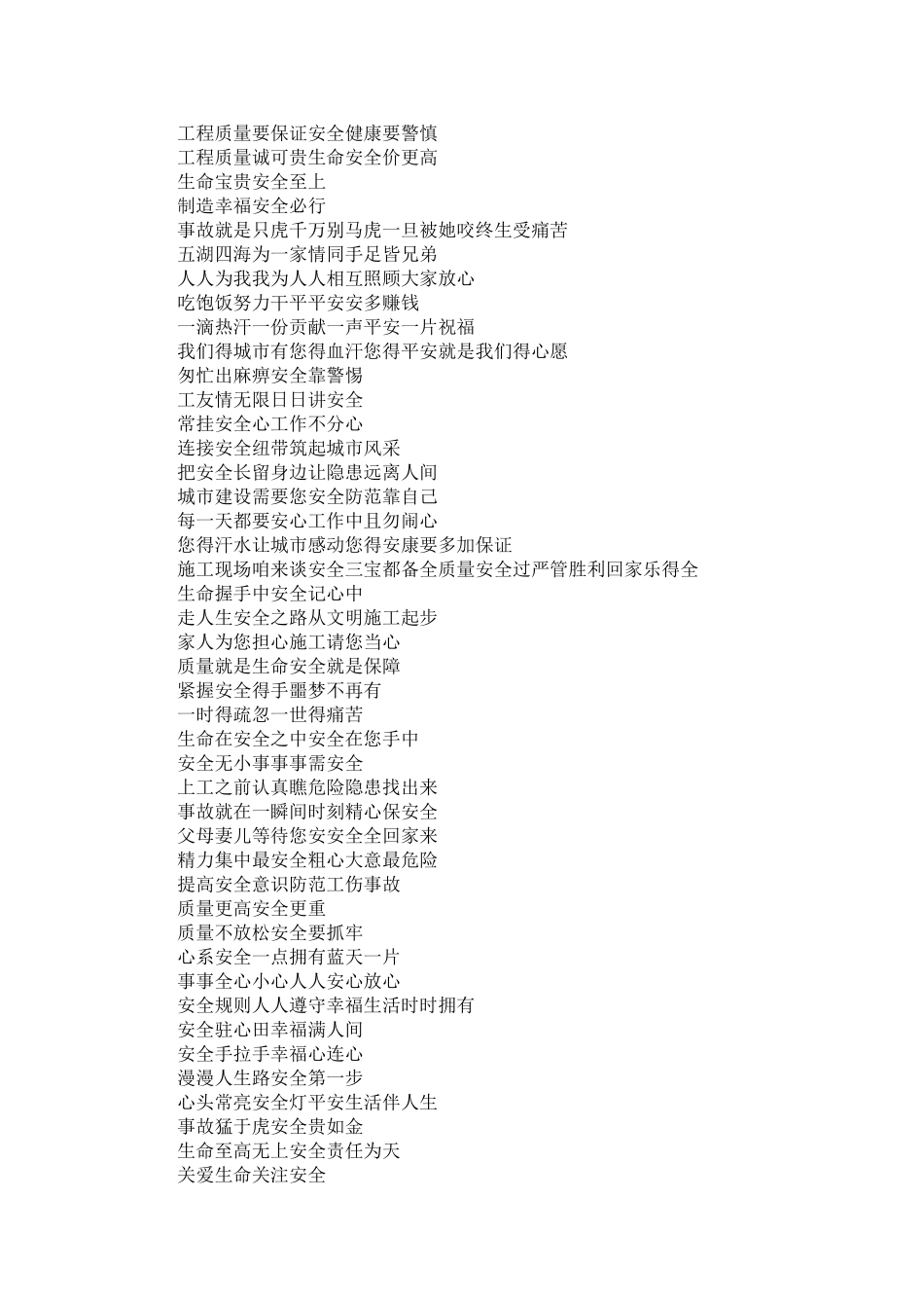 工地安全环保标语_第2页