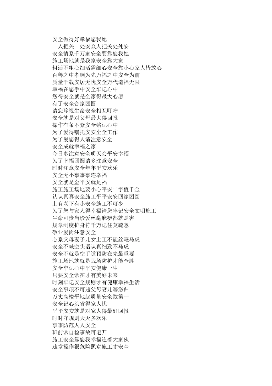 工地安全环保标语_第3页