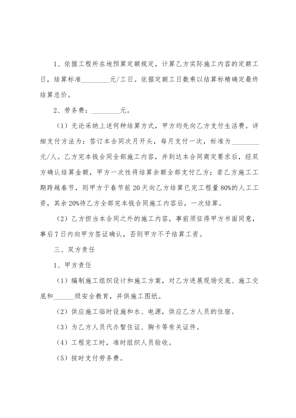 工地工人个人劳务合同范本_第2页