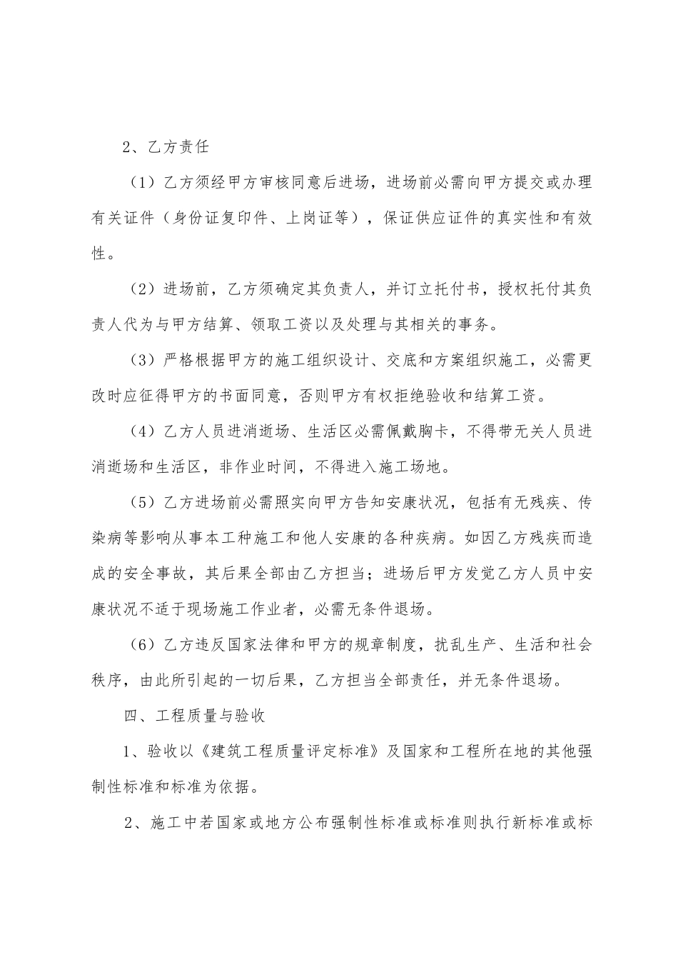 工地工人个人劳务合同范本_第3页