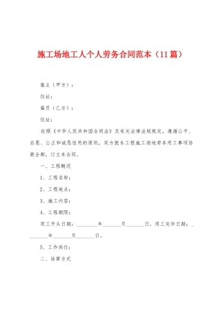 工地工人个人劳务合同范本