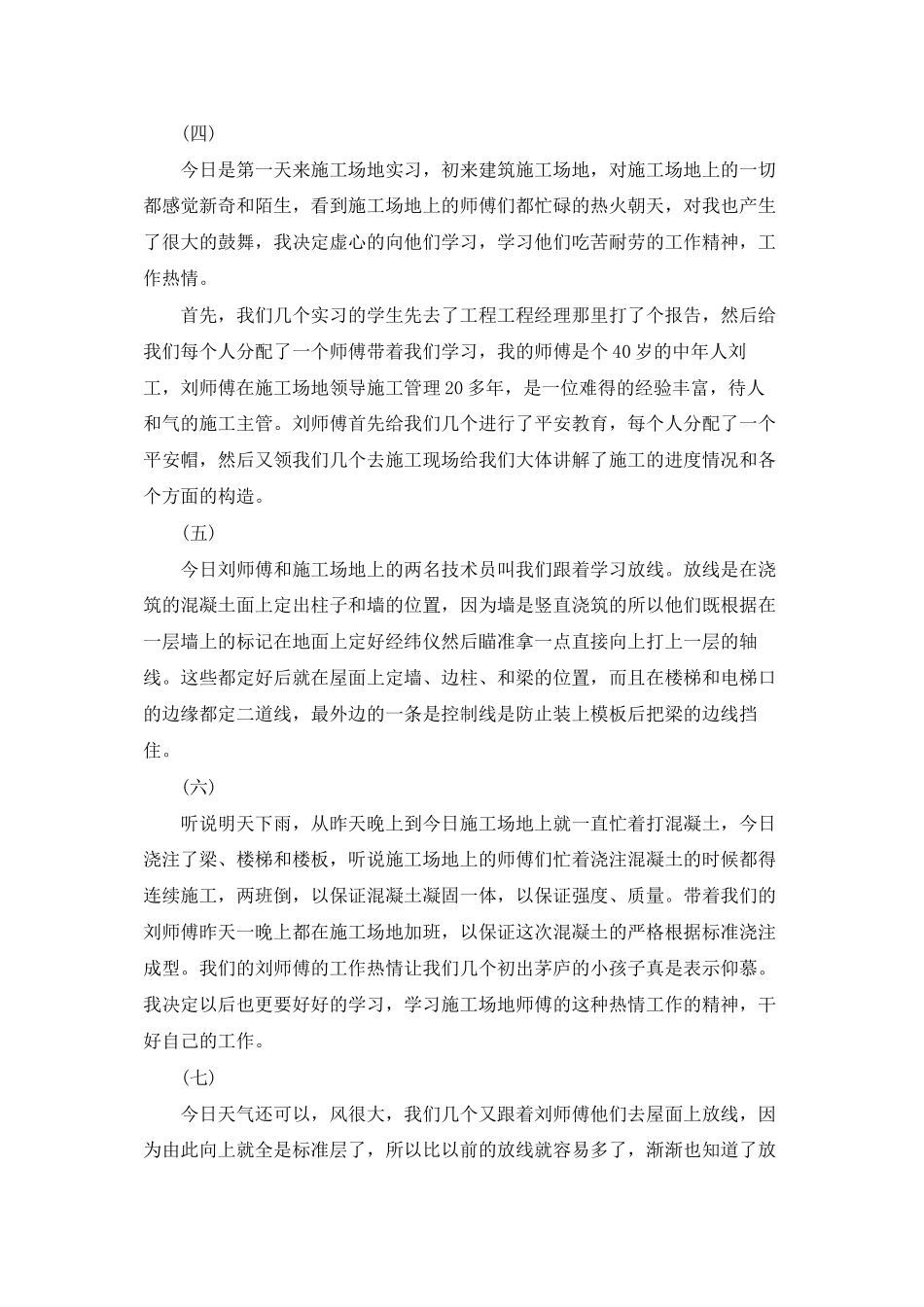 工地施工实习日记2篇_第2页
