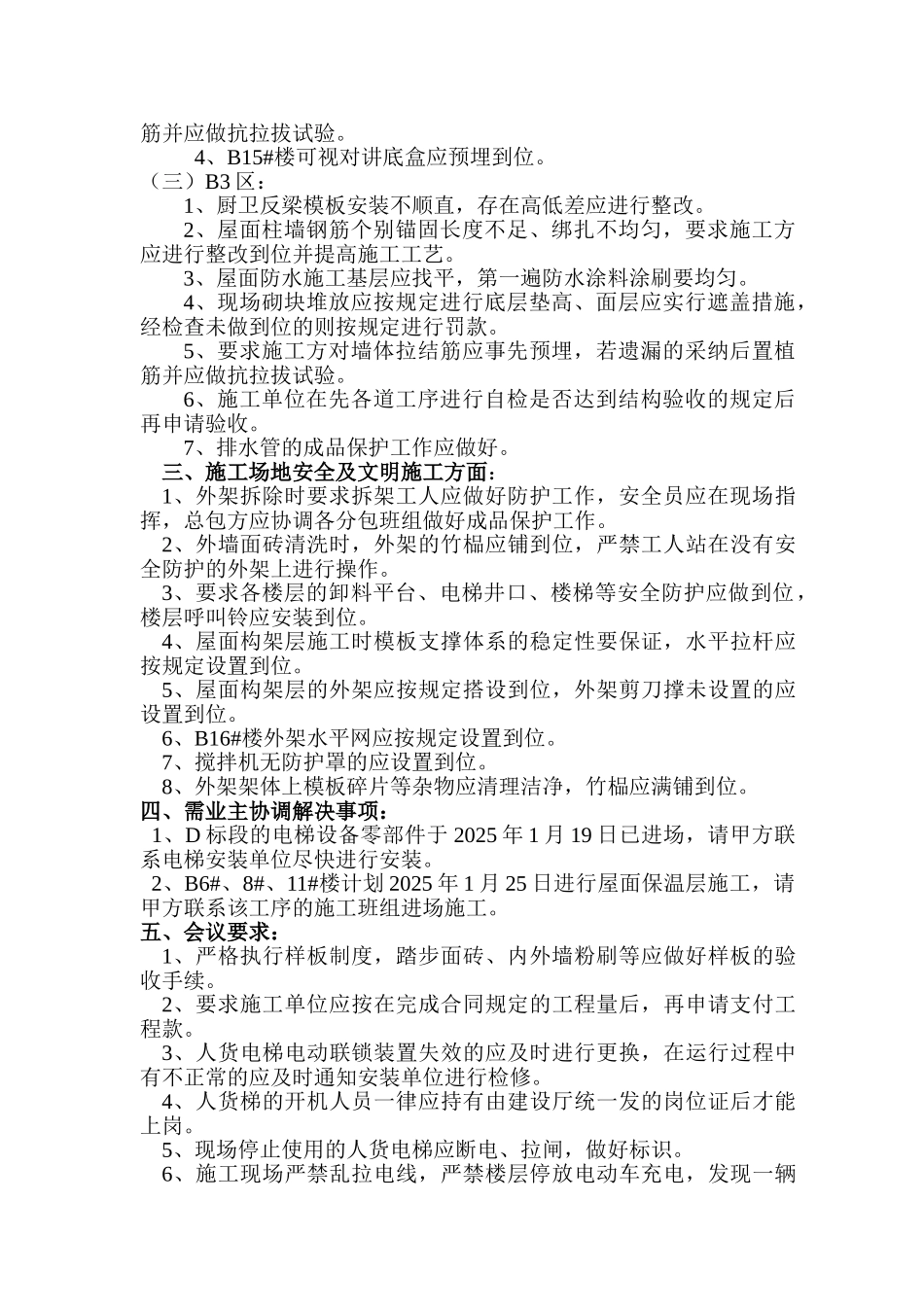 工地监理会议纪要_第2页