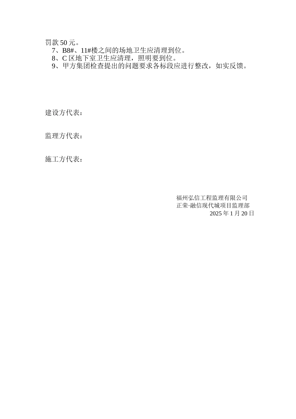 工地监理会议纪要_第3页