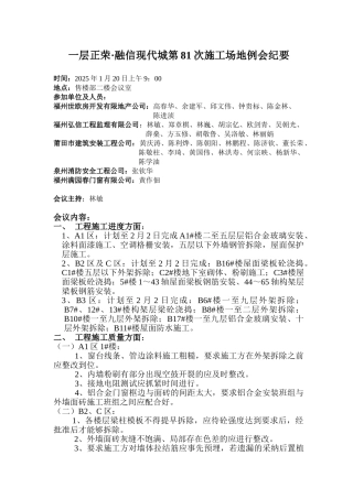 工地监理会议纪要