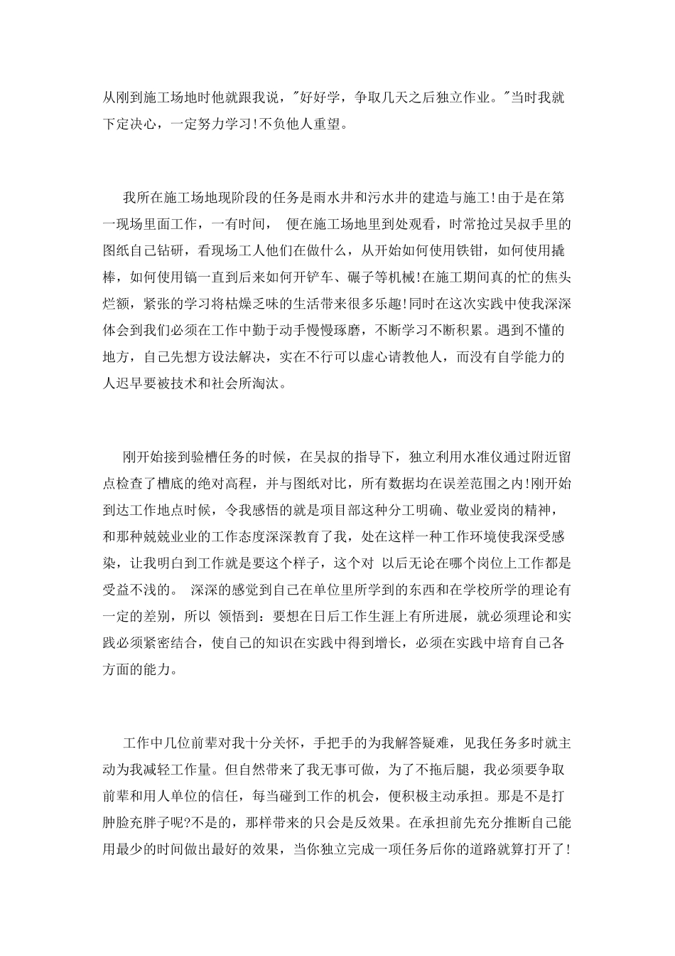 工地社会实践报告范文两篇_第2页