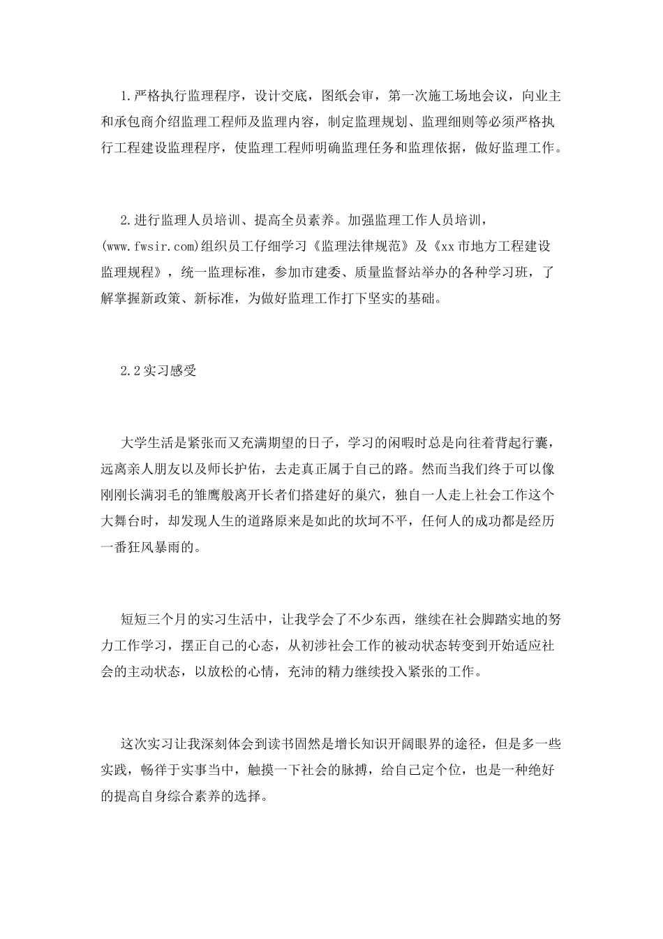 工地监理顶岗实习报告_第3页