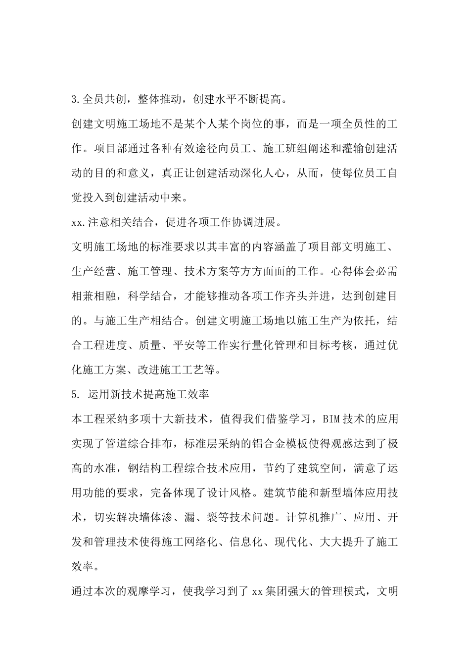 工地观摩学习心得体会5篇_第2页