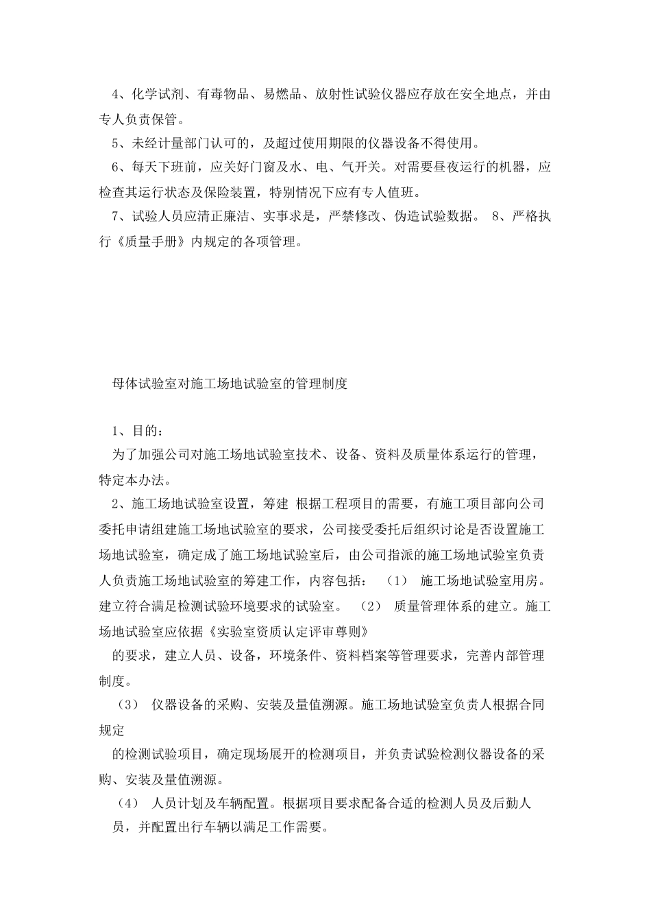 工地试验室制度、岗位职责汇编_第2页