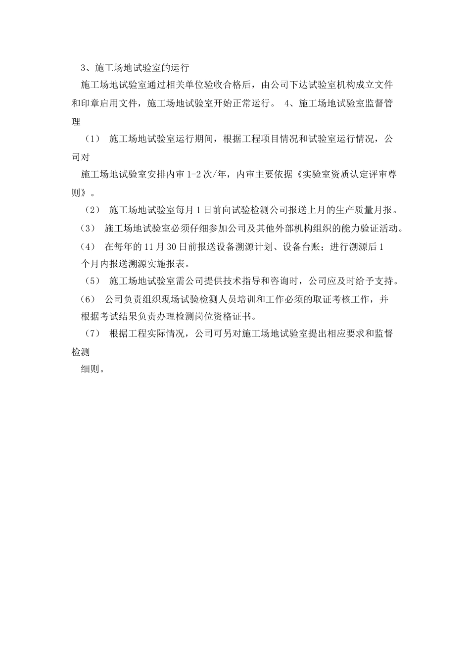 工地试验室制度、岗位职责汇编_第3页