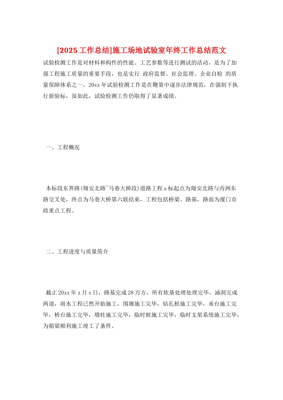 工地试验室年终工作总结范文_第1页