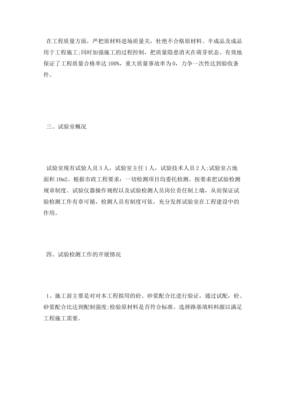 工地试验室年终工作总结范文_第2页