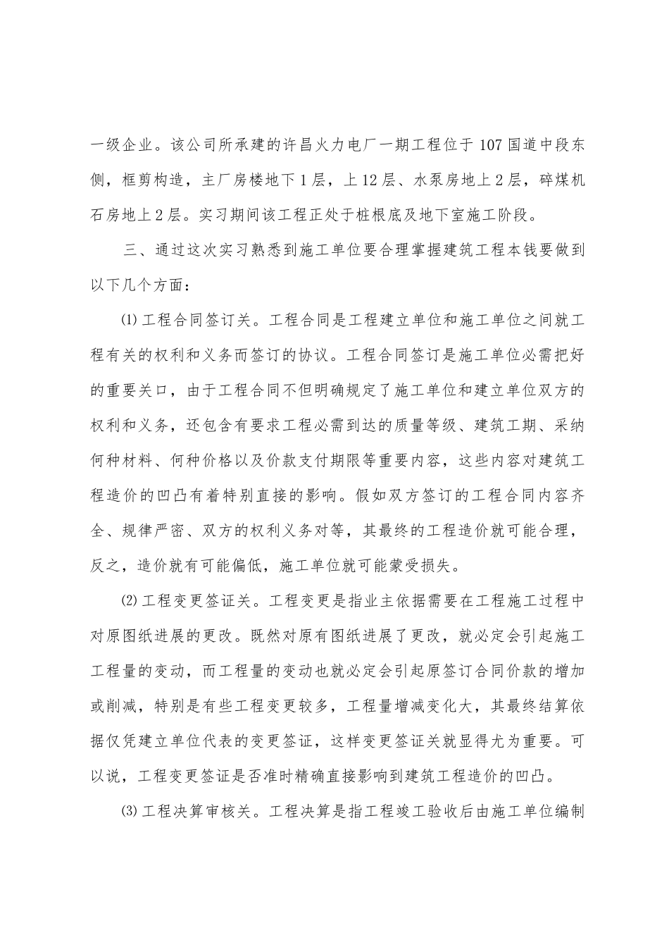 工地的实习总结_第2页