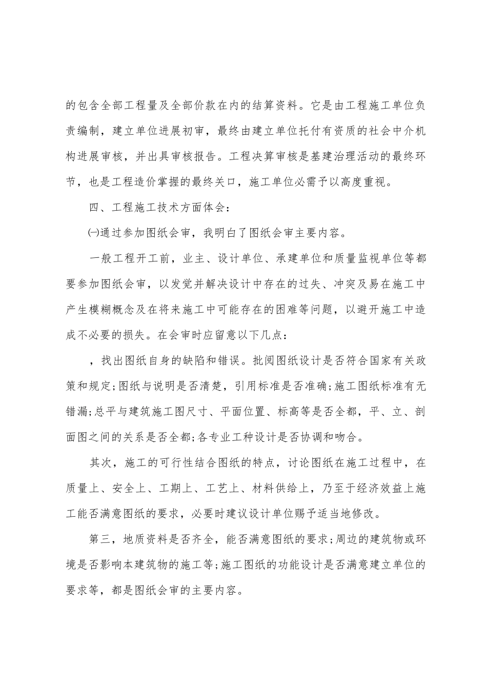 工地的实习总结_第3页