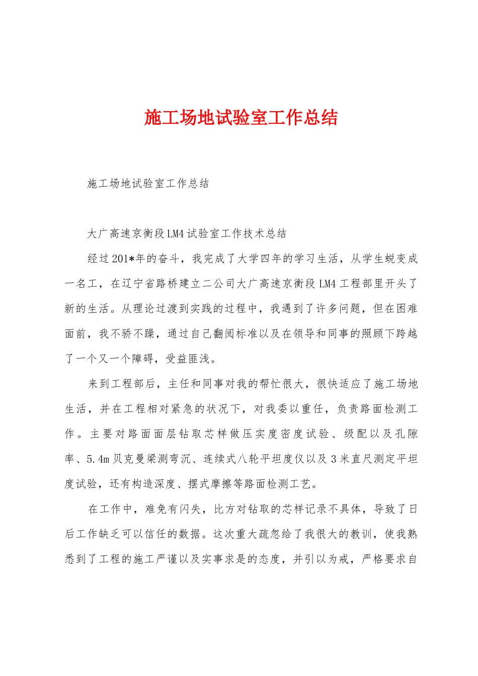 工地试验室工作总结_第1页