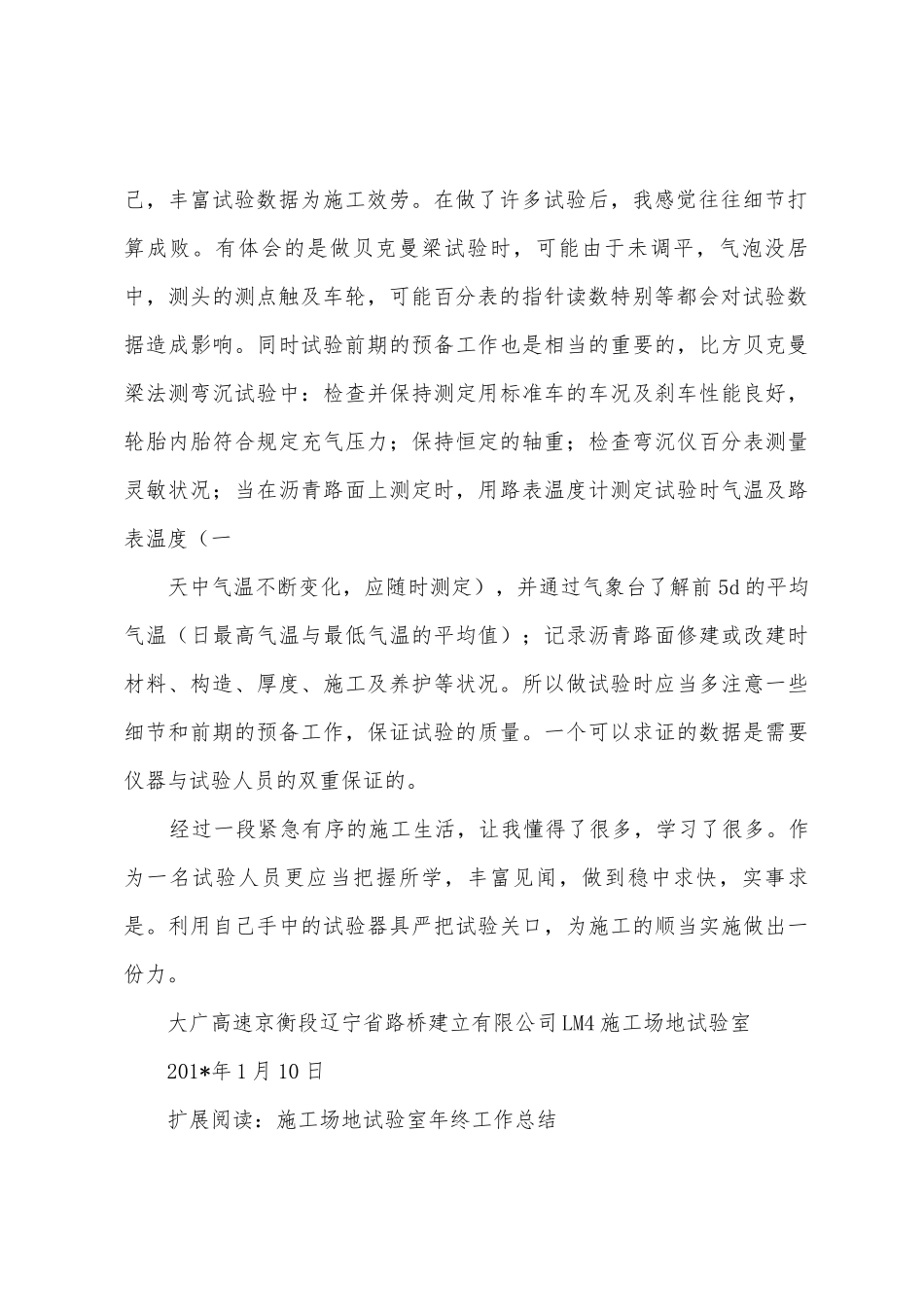 工地试验室工作总结_第2页