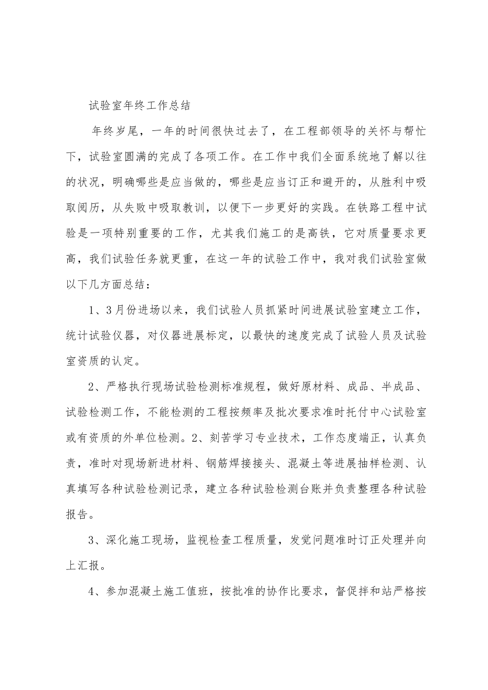 工地试验室工作总结_第3页