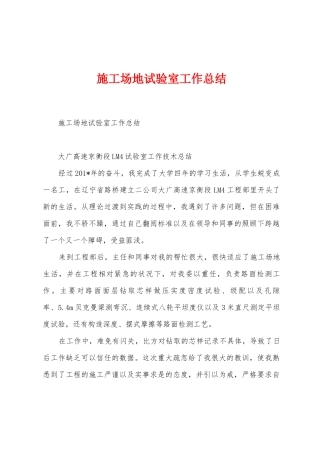 工地试验室工作总结