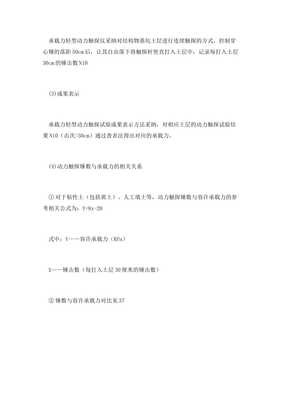 工地试验室桥涵构造物施工现场检测_第2页