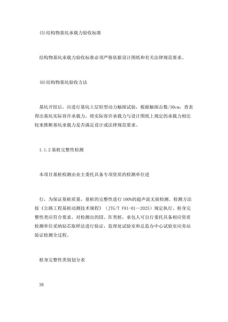 工地试验室桥涵构造物施工现场检测_第3页