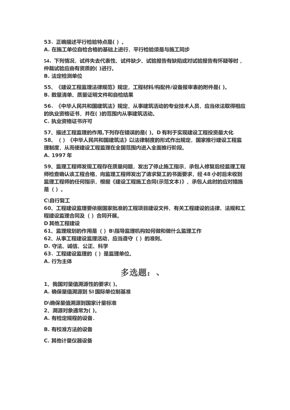 工地试验室标准化与信息化管理_第1页