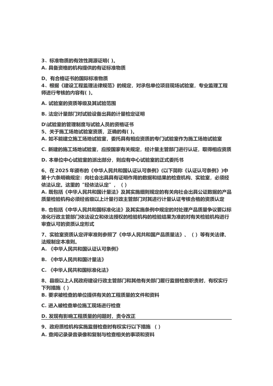 工地试验室标准化与信息化管理_第2页