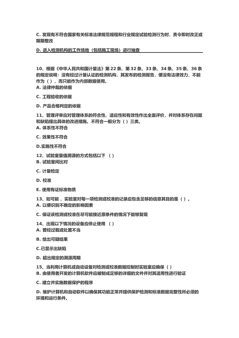 工地试验室标准化与信息化管理_第3页