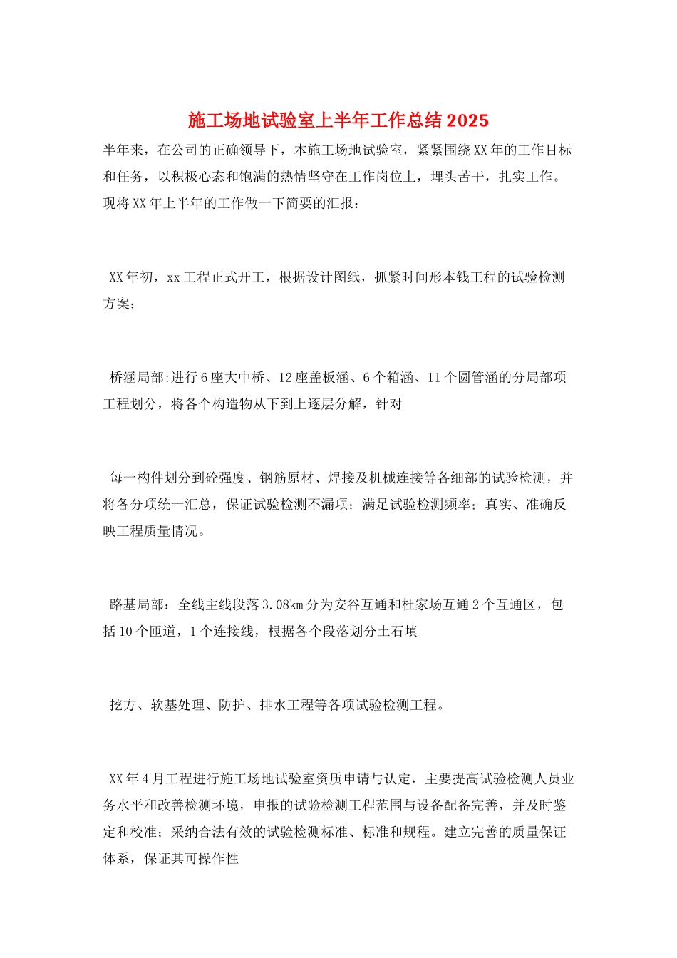 工地试验室上半年工作总结2025_第1页