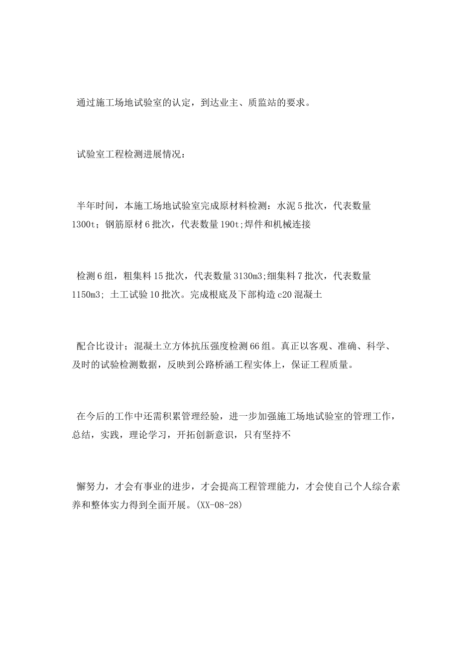 工地试验室上半年工作总结2025_第2页