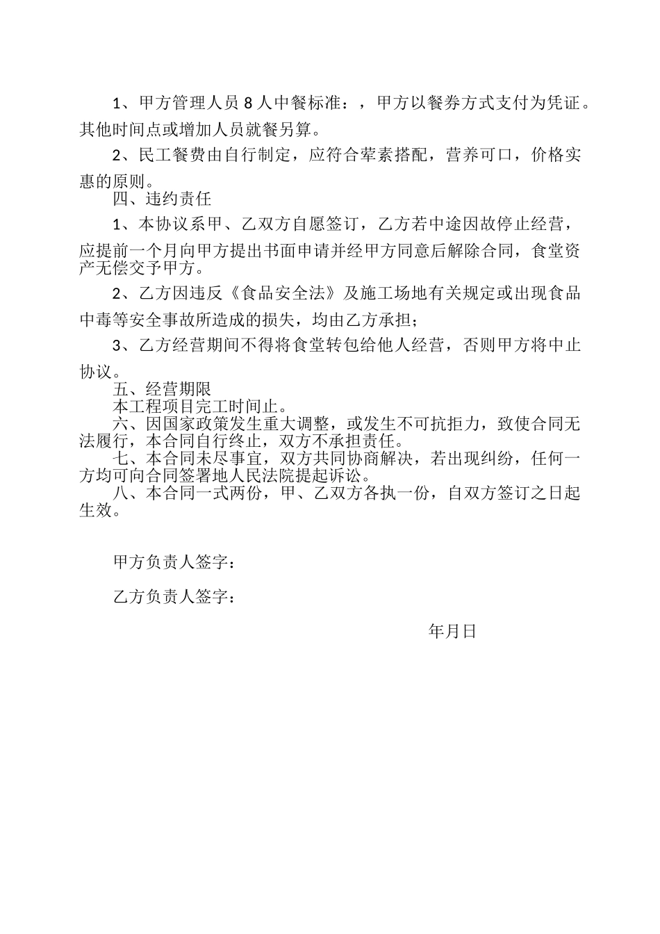 工地食堂承包经营协议书_第2页