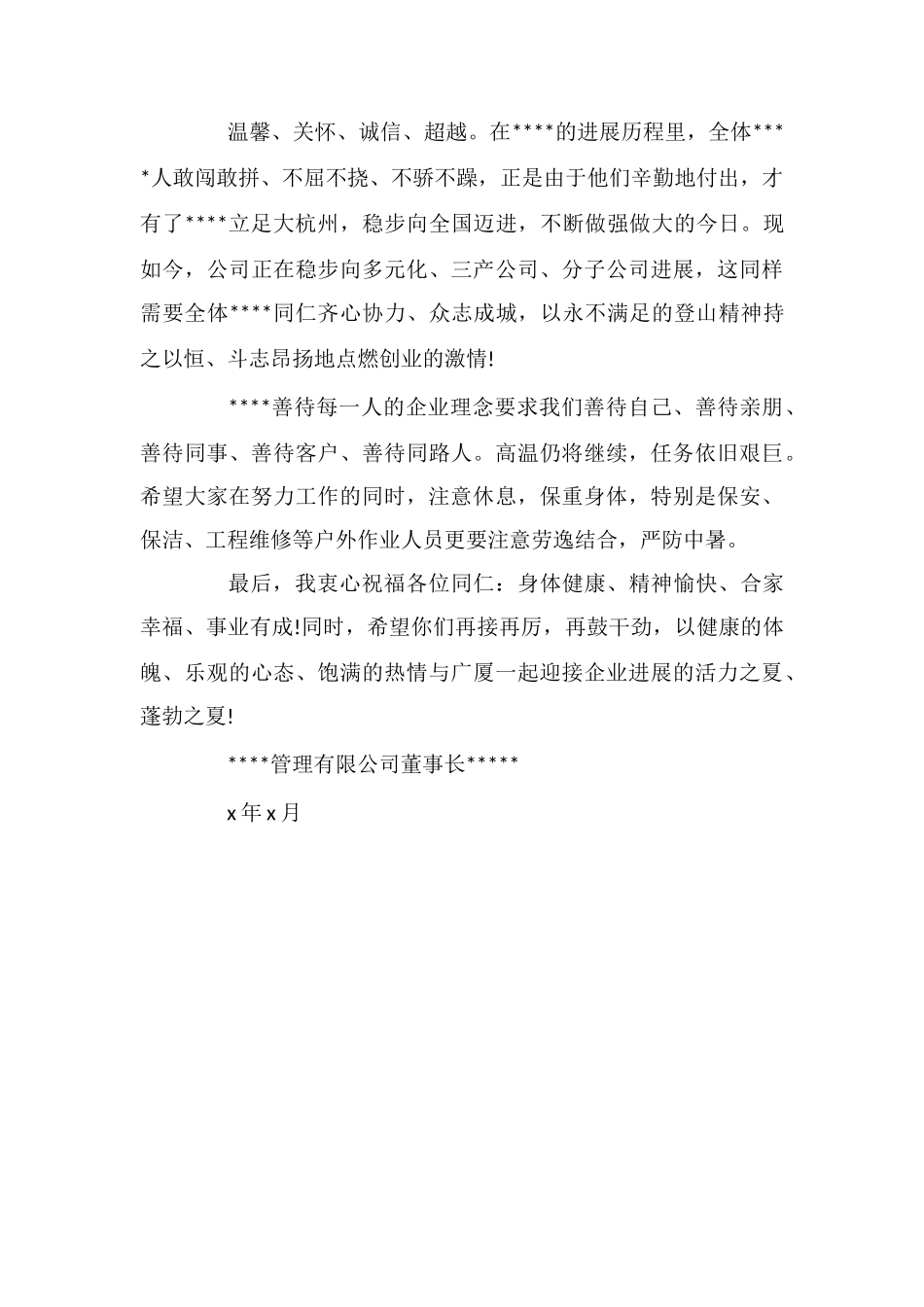 工地高温慰问信_第2页