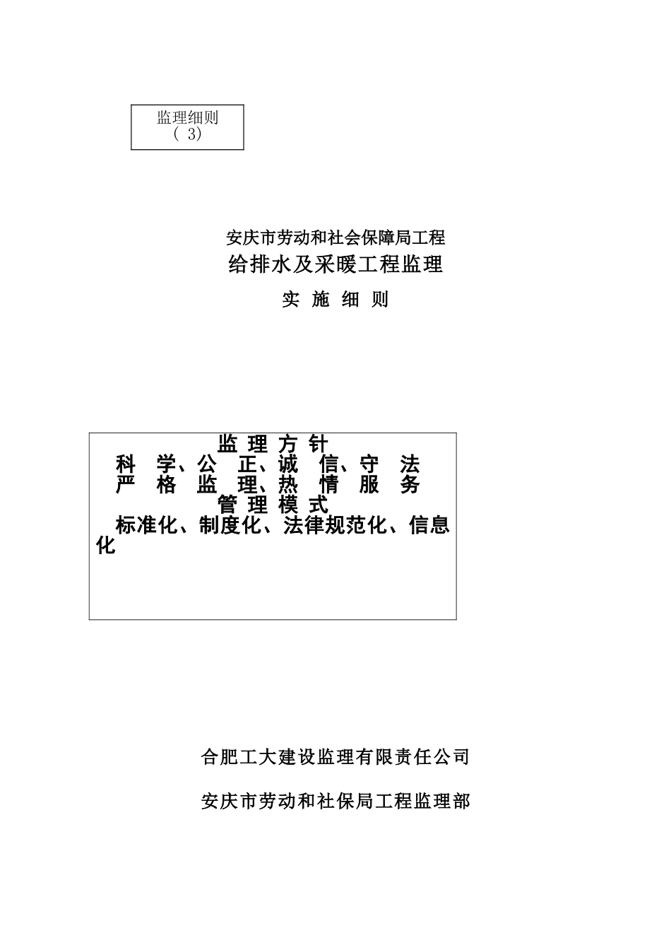 工大住宅楼给排水及采暖监理细则_第1页