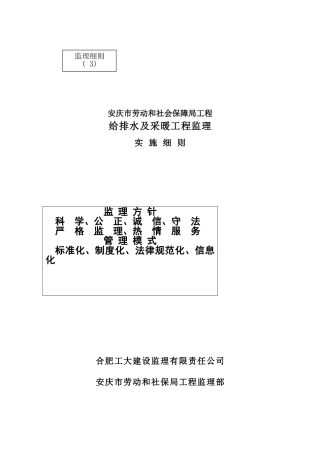 工大住宅楼给排水及采暖监理细则