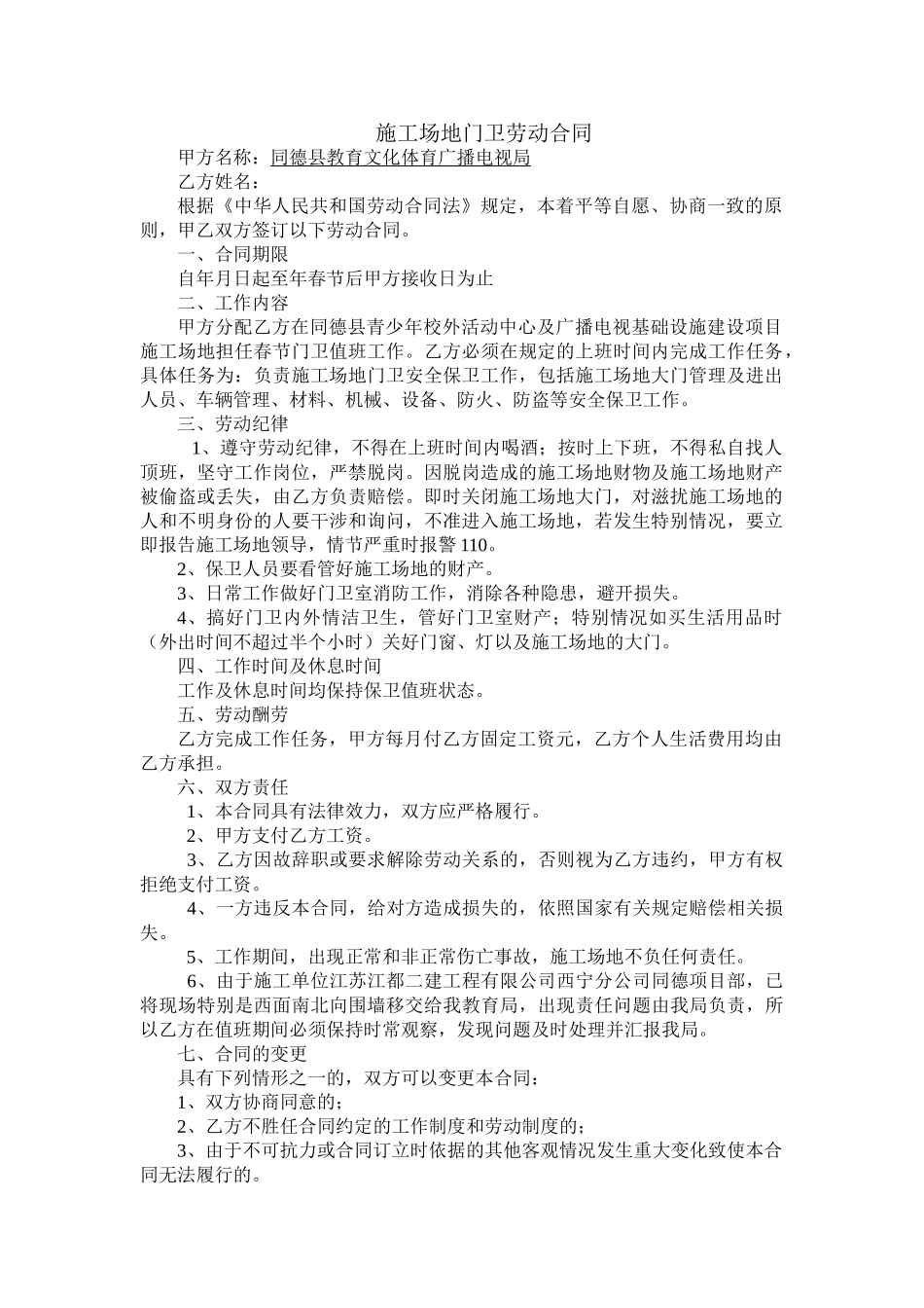 工地门卫劳动合同_第1页