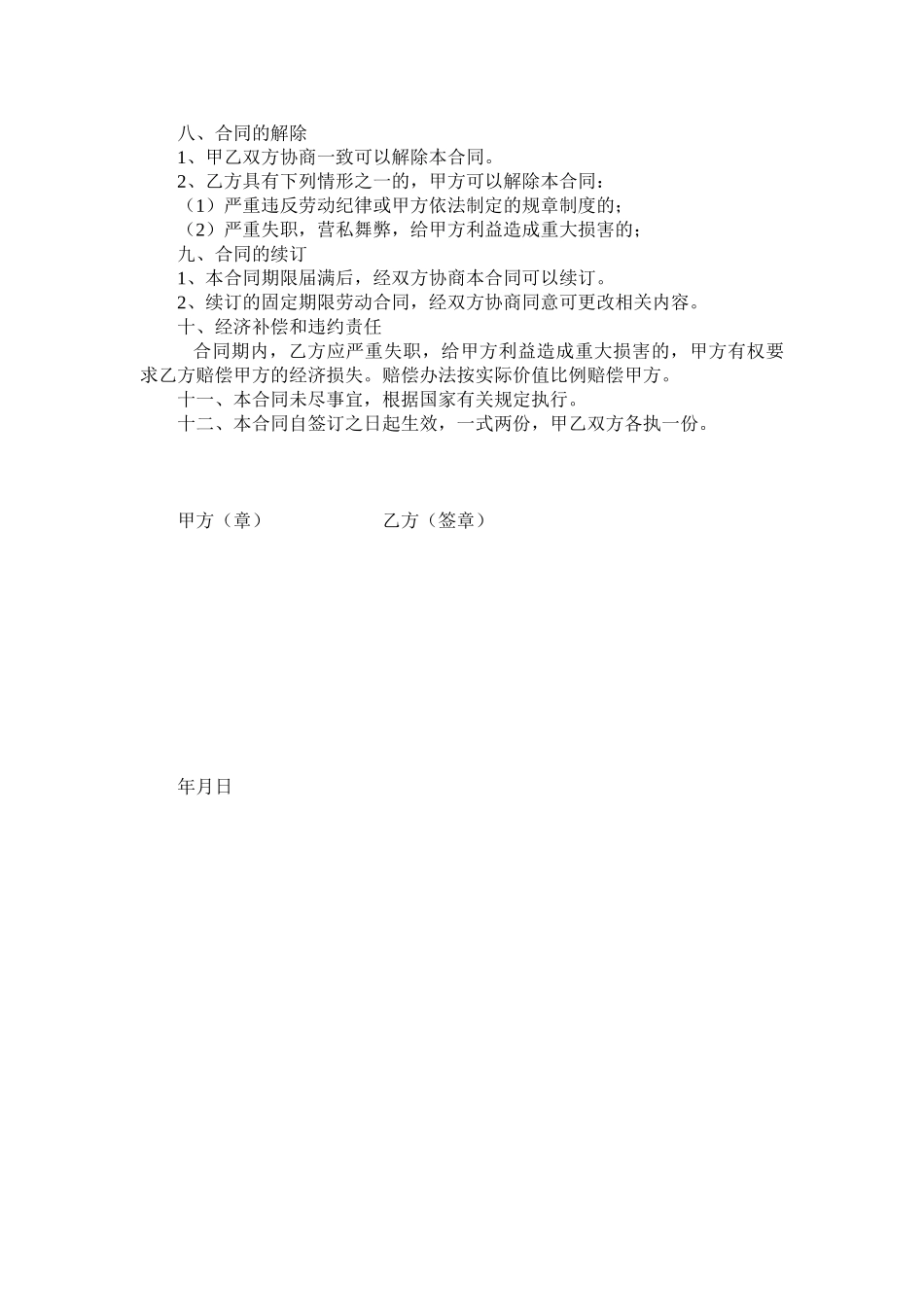 工地门卫劳动合同_第2页