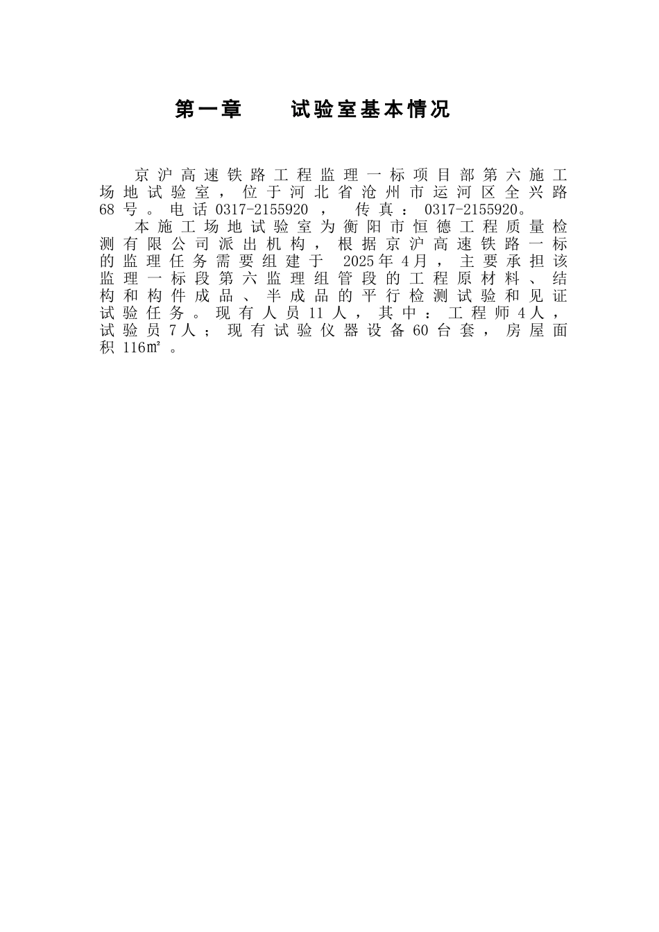 工地试验室检测实施细则_第1页